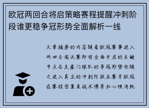 欧冠两回合将启策略赛程提醒冲刺阶段谁更稳争冠形势全面解析一线